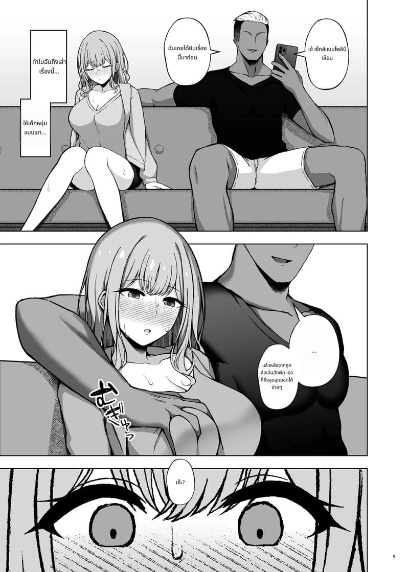 ได้ลองนอกกายแล้วติดใจ